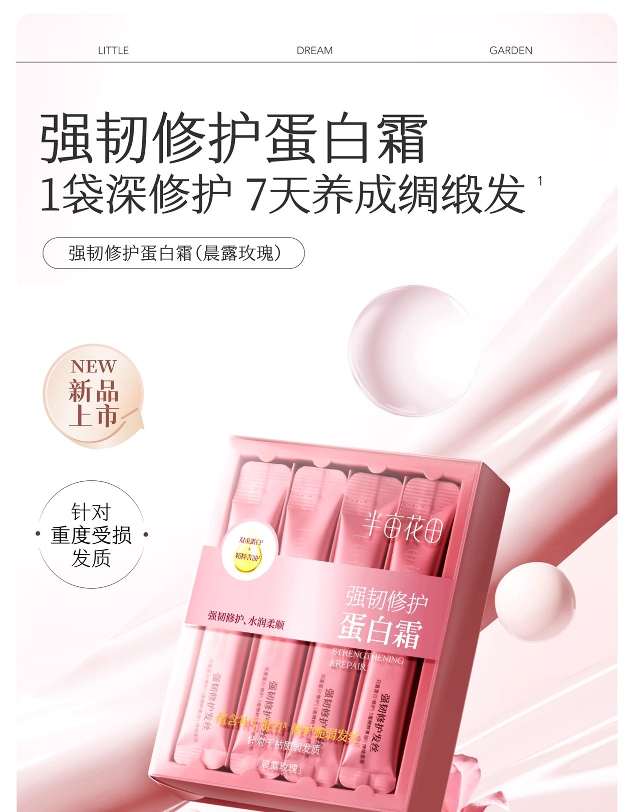 【中国直邮】 半亩花田 强韧修护蛋白霜 发膜护发素修护干枯减断发 200g/盒