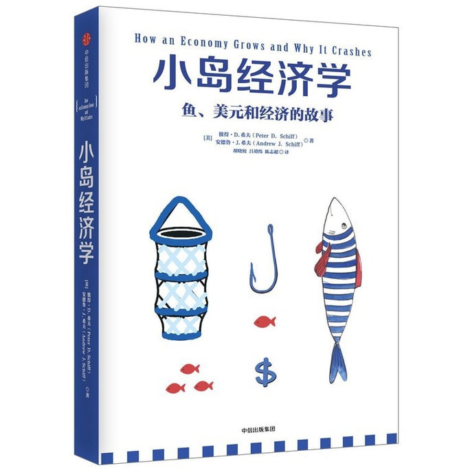 【中国直邮】I READING爱阅读 小岛经济学:鱼、美元和经济的故事