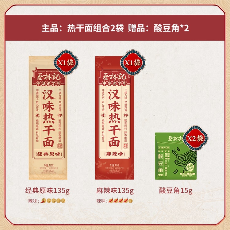 中国直送】武漢菜林記 辛口乾麺 オリジナルスパイシー味 ソース付き