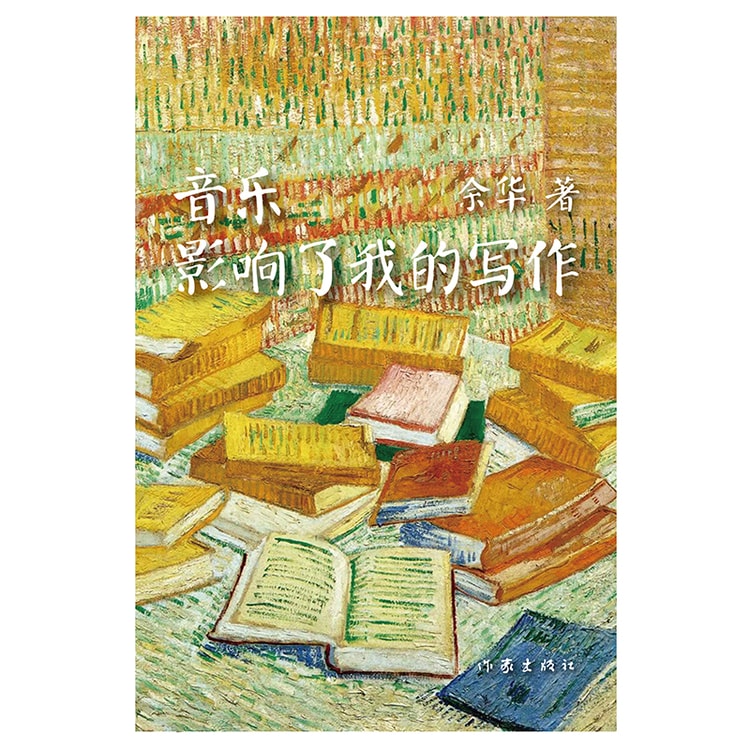 中國直郵】I READING愛閱讀音樂影響了我的寫作(精) - Yami