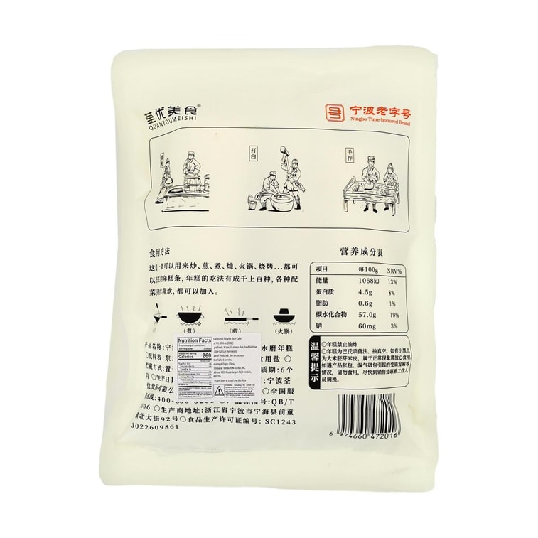 荃優 寧波水磨年糕條 500g【軟糯Q彈 韌性滿分】【浙江特產】 7