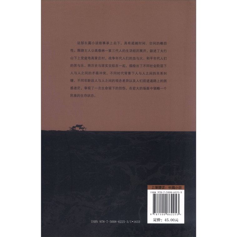 一个村庄的百年史 3