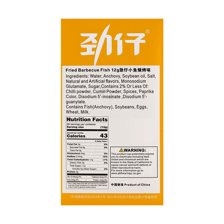 华文食品 劲仔小鱼 烧烤味 12g×20包入 湖南特产【新口味首发登陆】 11
