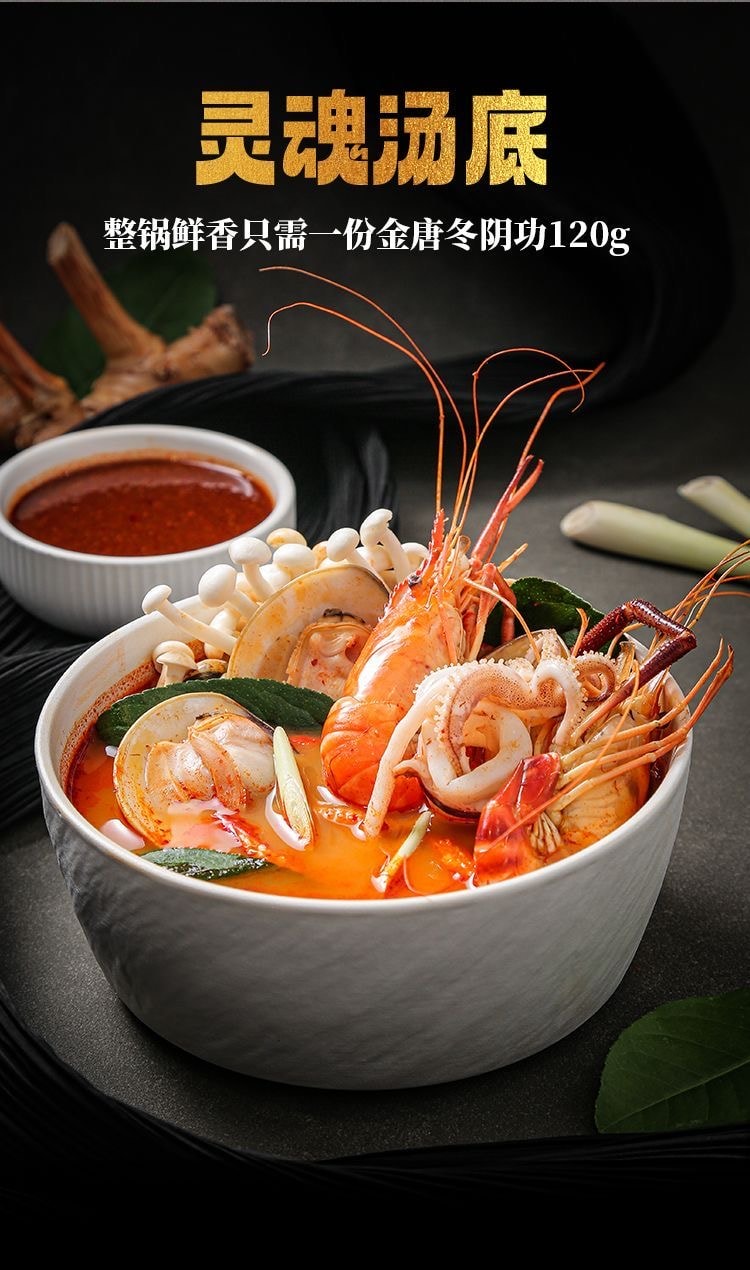 【中国直邮】 金唐 冬阴功火锅料 泰式风味 120g