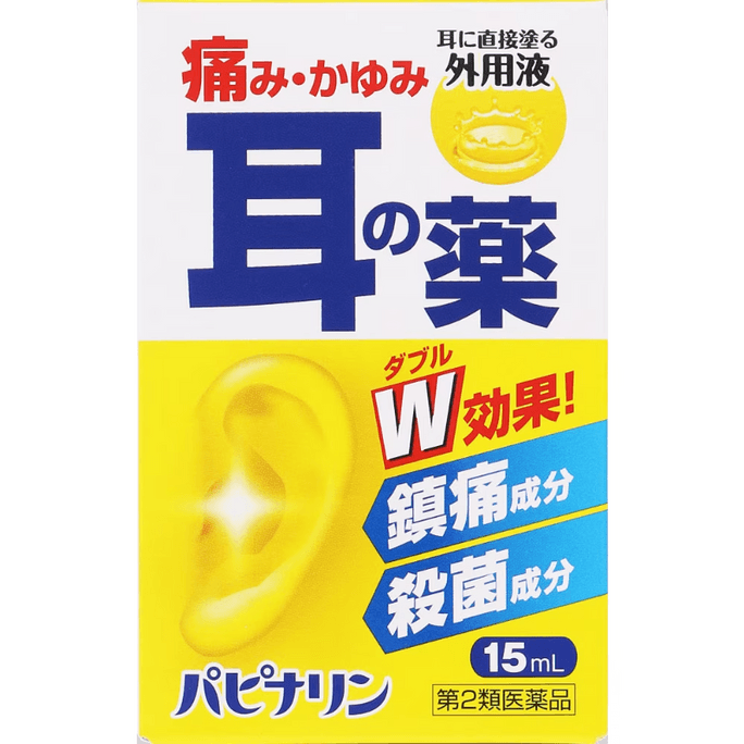 【日本からの直送】日本 原沢製薬 HARASAWA PHARMACEUTICAL パピナリン点耳薬 15ml