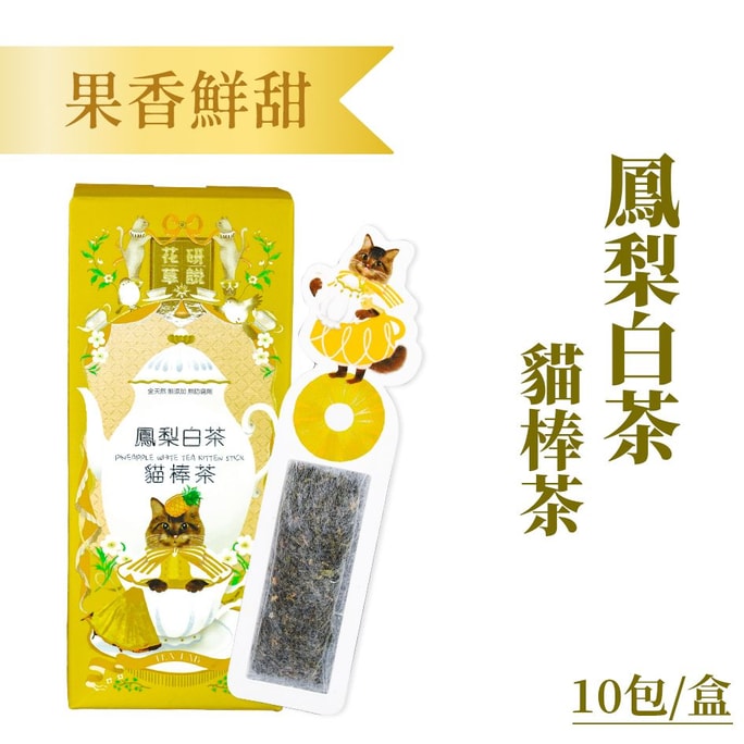 [홍콩 직배송] 플라워 앤 허브 캣 스틱 티 시리즈 파인애플 화이트 티 10조각