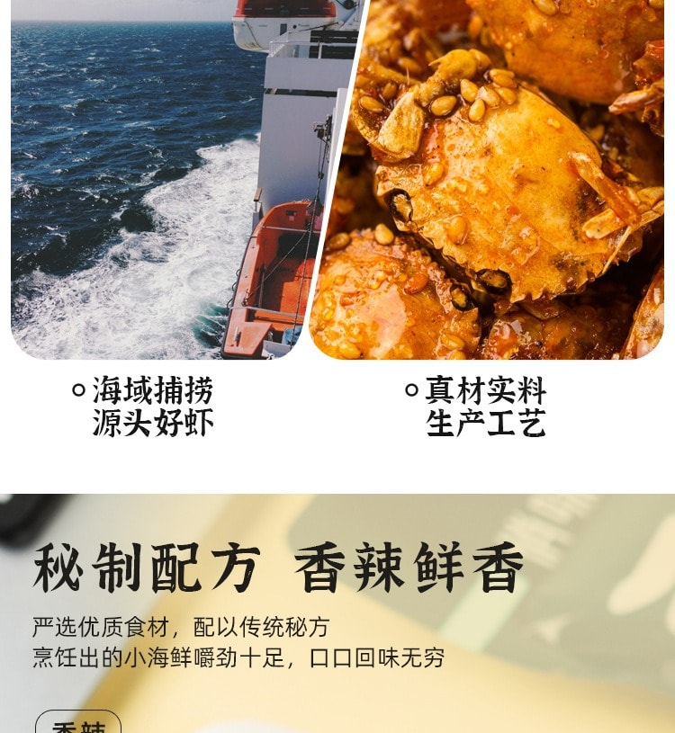 俏味良品 香辣海蟹即食休闲零食50g/袋