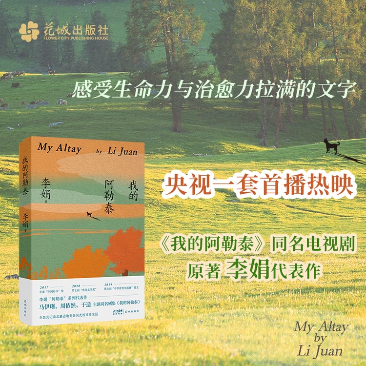 中国直邮】I READING爱阅读我的阿勒泰- 亚米