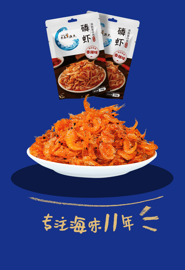 【中国直邮】 炎亭渔夫 磷虾 香辣味 1袋 30g 开袋即食香辣虾 海味休闲解馋小零食