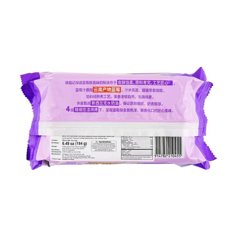 徐福記 水果包餡酥 藍莓酥 184g 4