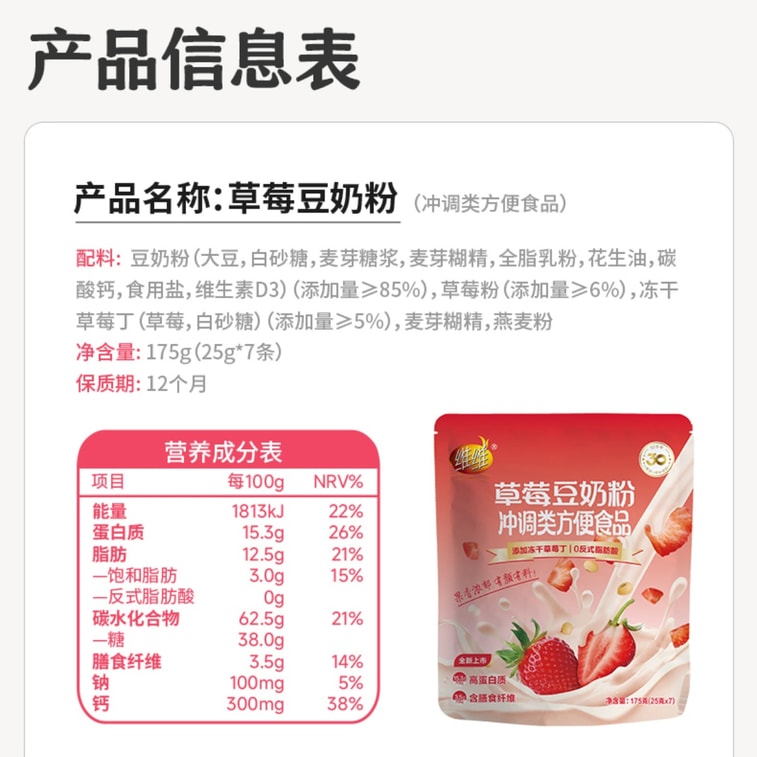 [중국 직송] VV 딸기 두유분말 175g (7개입) [진한 과일 향과 새콤달콤함이 어우러진 동결건조 딸기] 아침, 오후 티타임, 학생 음료에 적합합니다. 단백질과 식이섬유가 풍부하여 건강한 식사 대용으로 섭취할 수 있습니다. 6