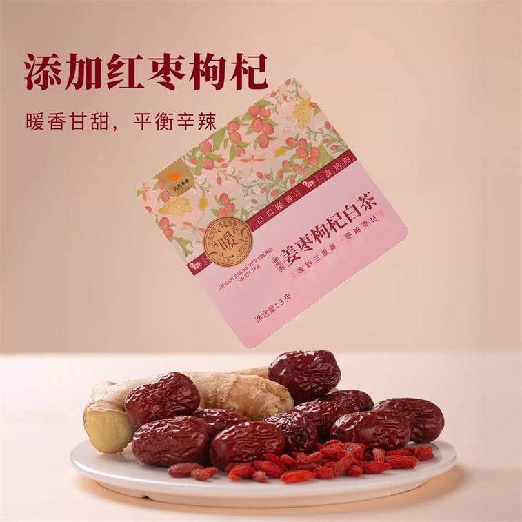 【中国直邮】 八马茶业 党参黄芪 山楂陈皮姜枣枸杞寿眉白茶 秋冬泡水喝茶叶 姜枣枸杞白茶63g/袋