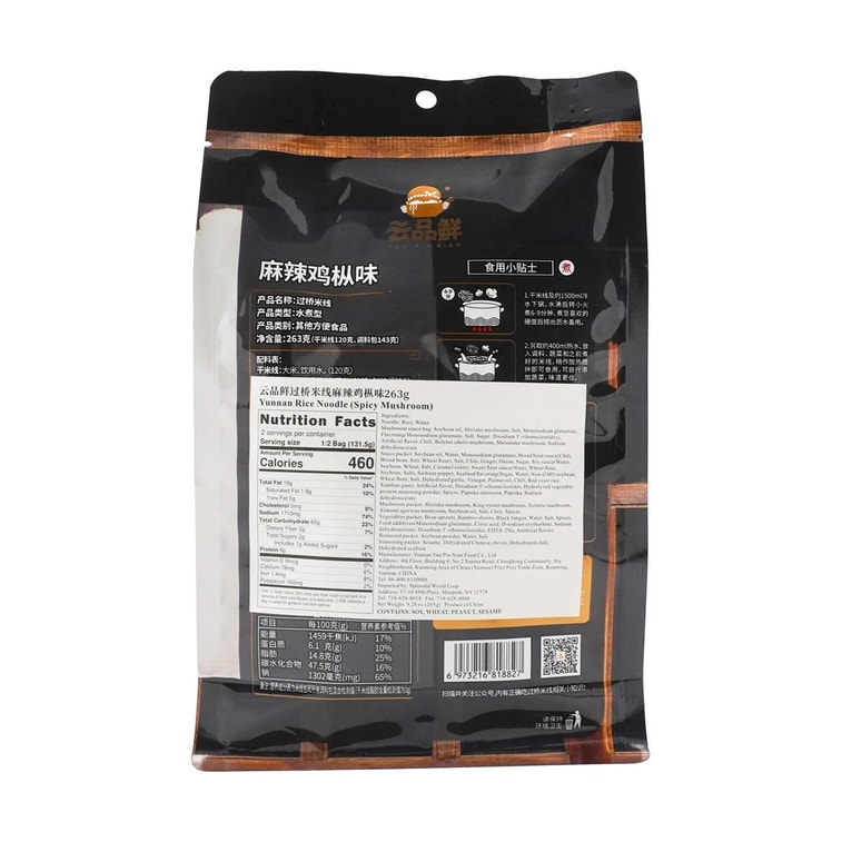 雲品鮮 過橋米線 辣雞樅味 2人份 223g【雲南風味】 6