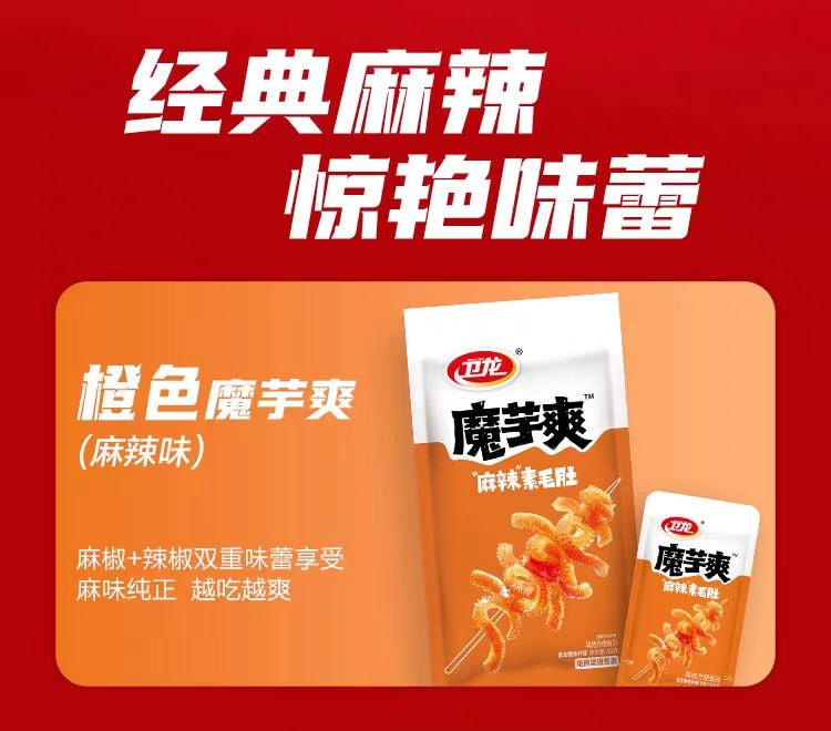【中国直邮】 卫龙 魔芋爽素魔芋麻酱素毛肚解馋辣条休闲小吃散装麻辣好吃辣味 混合味(3-5种)8g*20包