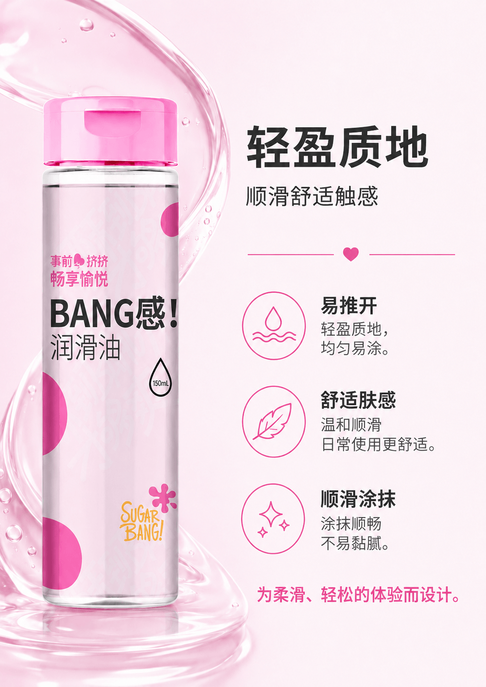 妙小姐 SUGAR BANG!人体润滑油 150ml 1件