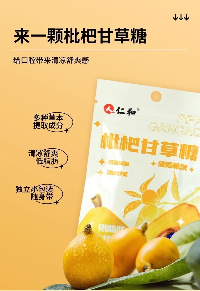 仁和 枇杷甘草糖桔红梨膏糖药食同源清凉舒爽零食糖果低脂肪硬糖 枇杷甘草糖15g*2袋共约30g