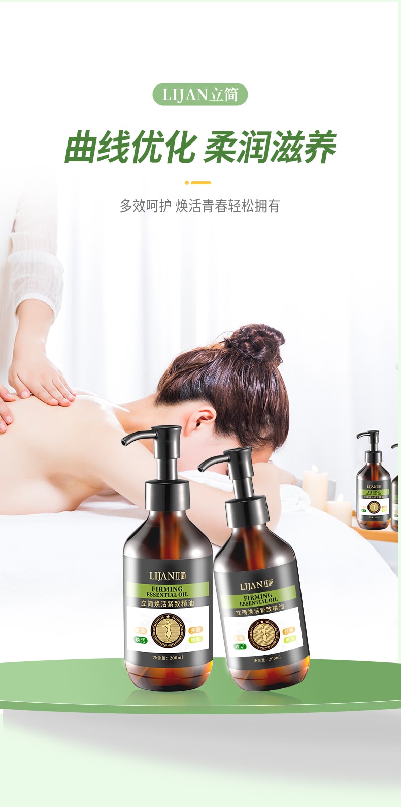 【中國直郵】 立簡 煥活緊緻精油 30ml 植萃全身按摩塑形緊緻嫩膚養顏精油一瓶裝
