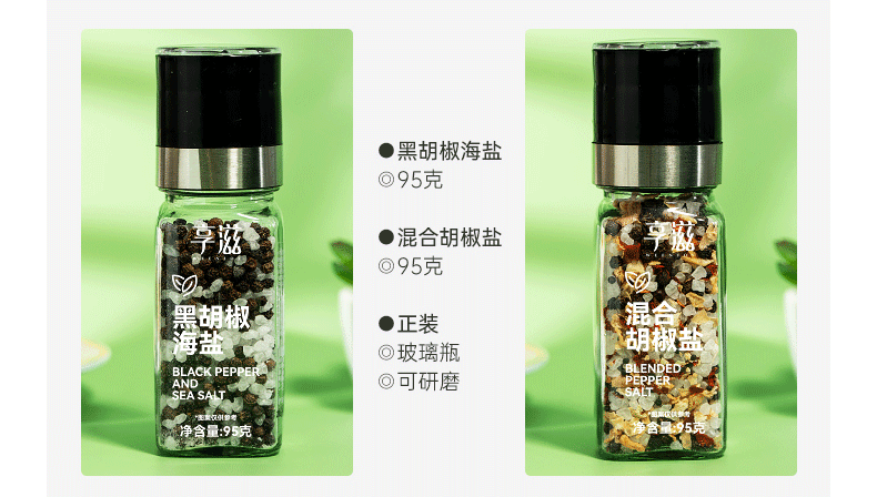 【中国直邮】 享滋 复合调味料研磨调味黑胡椒海盐(带研磨头)95克*1瓶