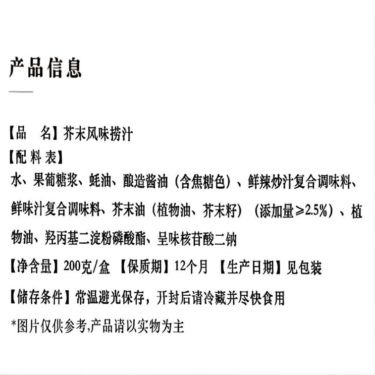 [중국 직배송] 데일리 푸드 다이어리 와사비맛 해산물 소스 200g - 생양념장, 냉채조미료, 삶은 야채조미료, 가재새우소스 디핑소스 7