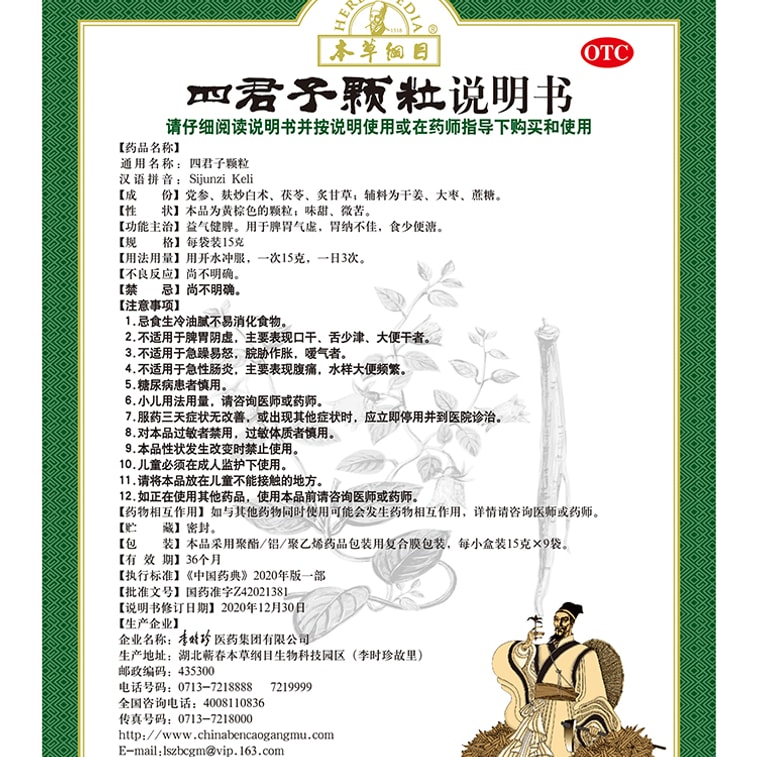 【中國直郵】本草綱目 四君子顆粒 健脾祛濕 調理腸胃 便溏 腎氣虛 氣虛 15g*9袋/盒 3