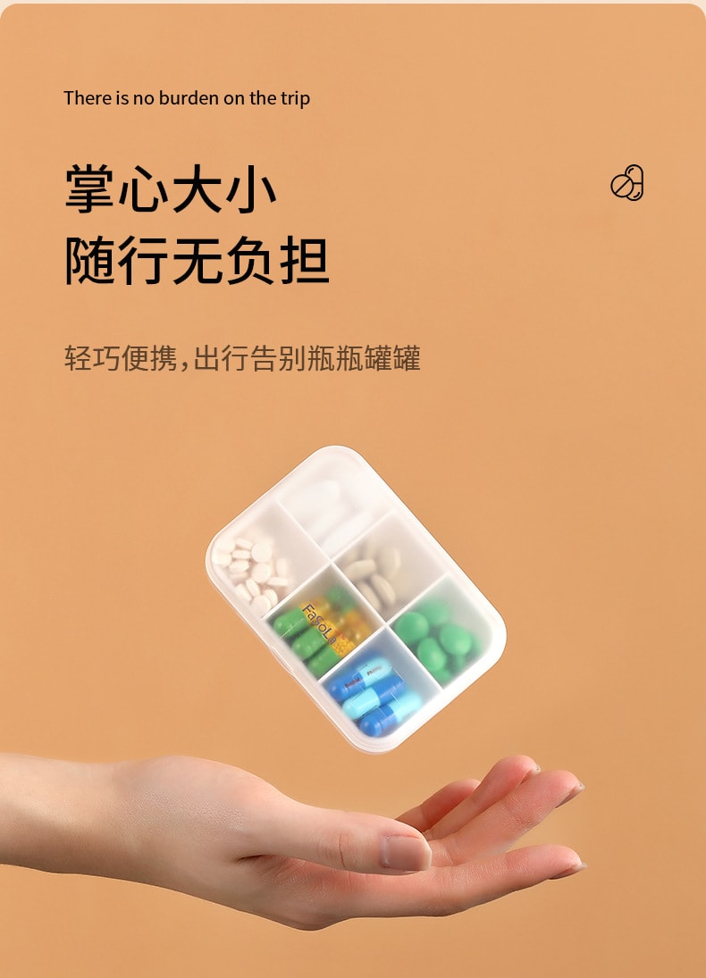 FaSoLa 六格药盒 一个装 一体设计 密封防潮 简约迷你 分类分格