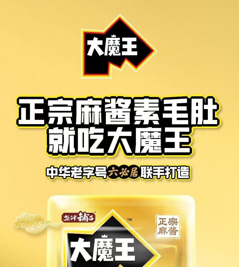  鹽津鋪子 大魔王三口味麻醬蒟蒻素毛肚 六必居麻醬味 香辣麻醬味 香菜麻醬味 120克六袋 麻醬只用六必居 富含膳食纖維 口味隨機發貨