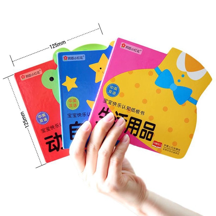 邦臣小红花-宝宝快乐认知纸板书（套装全8册） 3