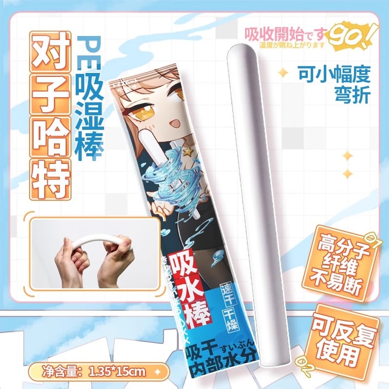 【中国直邮】对子哈特 飞机杯清洗PE耐摔吸湿棒吸水棒1个装 3