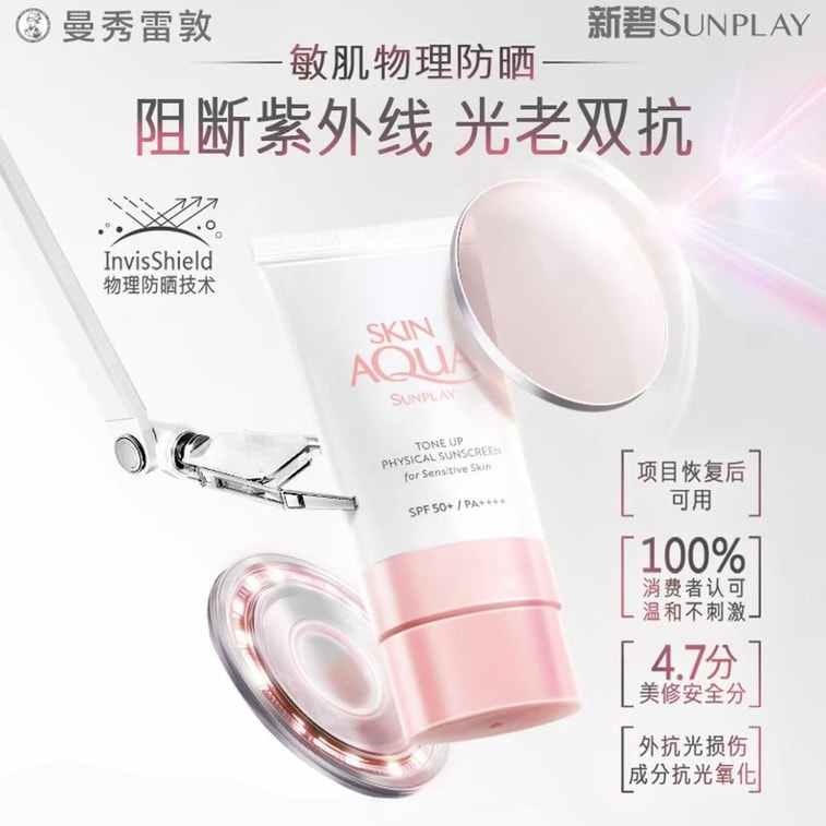 メンソレータム サンプレイ 日焼け止め（ピンクキャップ）[ピュアフィジカルサンスクリーン] SPF50+ PA++++ 50ml。妊娠中の方や敏感肌の方にも適しています。ウォータープルーフ、スウェットプルーフ、ノンコメドジェニック。美容施術やトリートメント後にもお使いいただけます。脂漏性皮膚炎の方にも適しています。顔用保湿クリーム、ボディ用日焼け止め、BBクリームとしてもお使いいただけます。 3