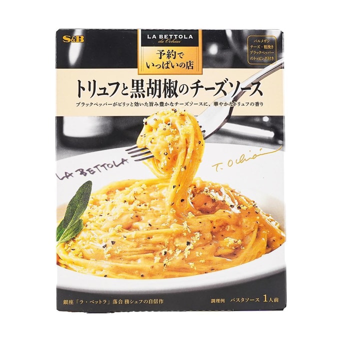 日本S&B×银座名店LA BETTOLA联名 意大利面酱调料包 松露黑胡椒奶酪味 85g