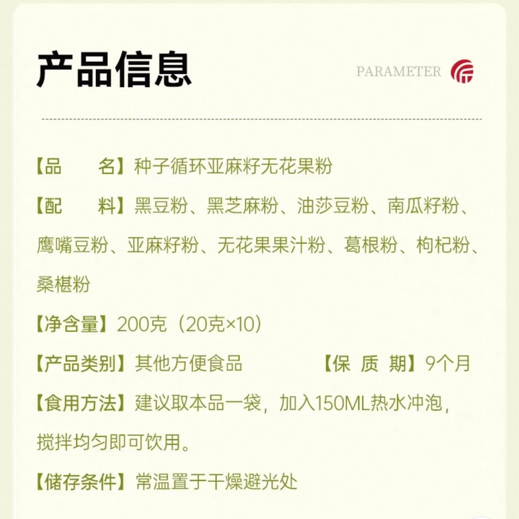 璞匠 种子循环亚麻籽无花果粉南瓜子黑芝麻粉黄体酮早餐代餐200g*1盒 5
