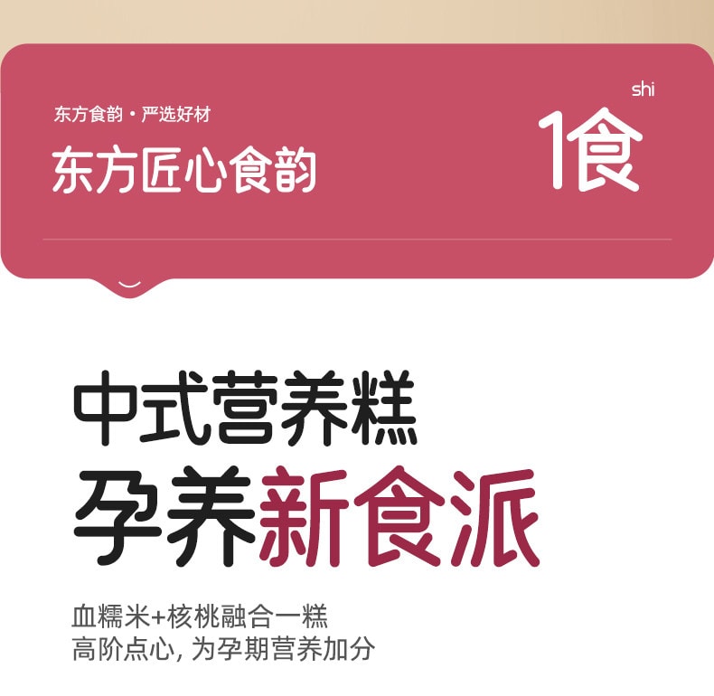 【中国直邮】 十月结晶 研食妈咪血糯米核桃糕 孕妇小吃营养孕期月子哺乳期小零食250g*1盒