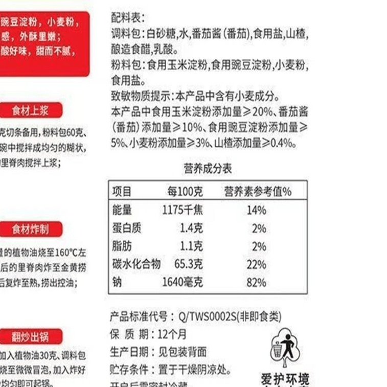 【中國直郵】 好人家 糖醋裡肌調味家用咕嚕肉糖醋排骨鬆鼠桂魚調味酸甜味調味料 320g 10