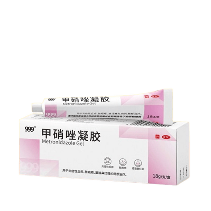 999 甲硝唑凝胶18g/盒祛痘淡化痘印去黑头粉刺修复肌