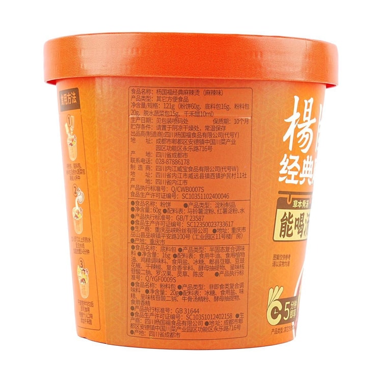 YGF Malatang - Classic Spicy Hot Pot , 4.3 oz - Yami.com