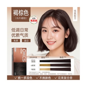 【中国直邮】 OKCS 染发剂【褐棕色】160g/盒 天然植物萃取染发膏潮流