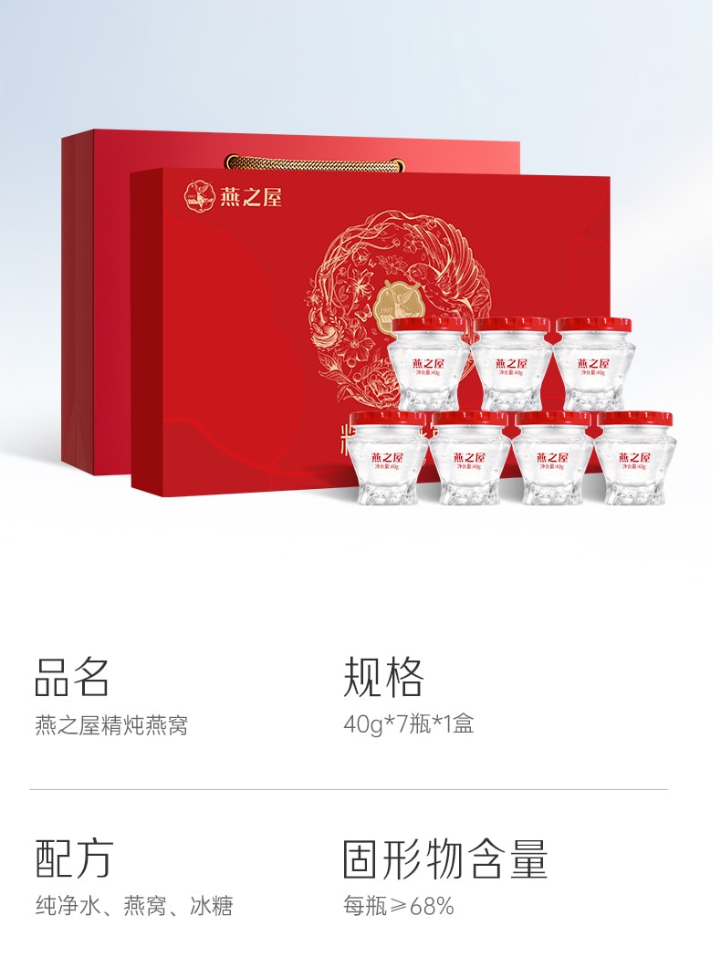 燕之屋 精炖燕窝40g*7超值礼盒装 精选印尼溯源燕盏投料单罐1.3g干燕盏 超高浓度即食燕窝礼盒端午中秋新年春节情人节送礼礼品【无须炖煮轻松拥有美丽容颜】