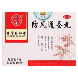 Fengtong Holy Pill 10 bags *3 boxes headache dry throat rubella wet sore clearing heat and detoxifying strong heat