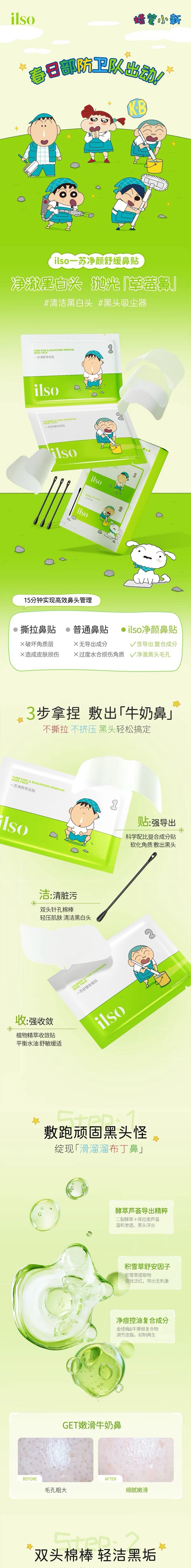 【香港直邮】 韩国 ILSO 蜡笔小新联名净颜舒缓鼻贴 5组/盒×2+黑头铲 温和导出+舒缓收敛 两步搞定黑头 不撕拉不伤鼻