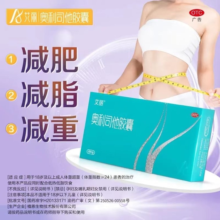 【中國直郵】 艾莉 膠囊減肥藥瘦肚子瘦身燃脂排油丸減脂神器 21粒/盒(小紅書種草推薦) 3