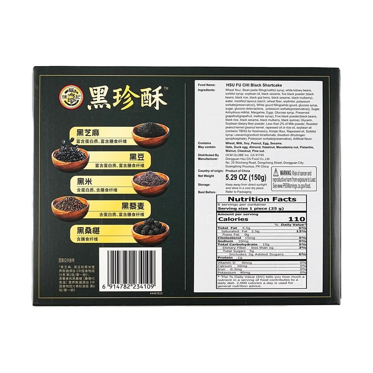 徐福记 黑珍酥 五黑食材中式糕点 6枚入 150g【皮酥馅柔 浓郁醇香】【下午茶点心】 7
