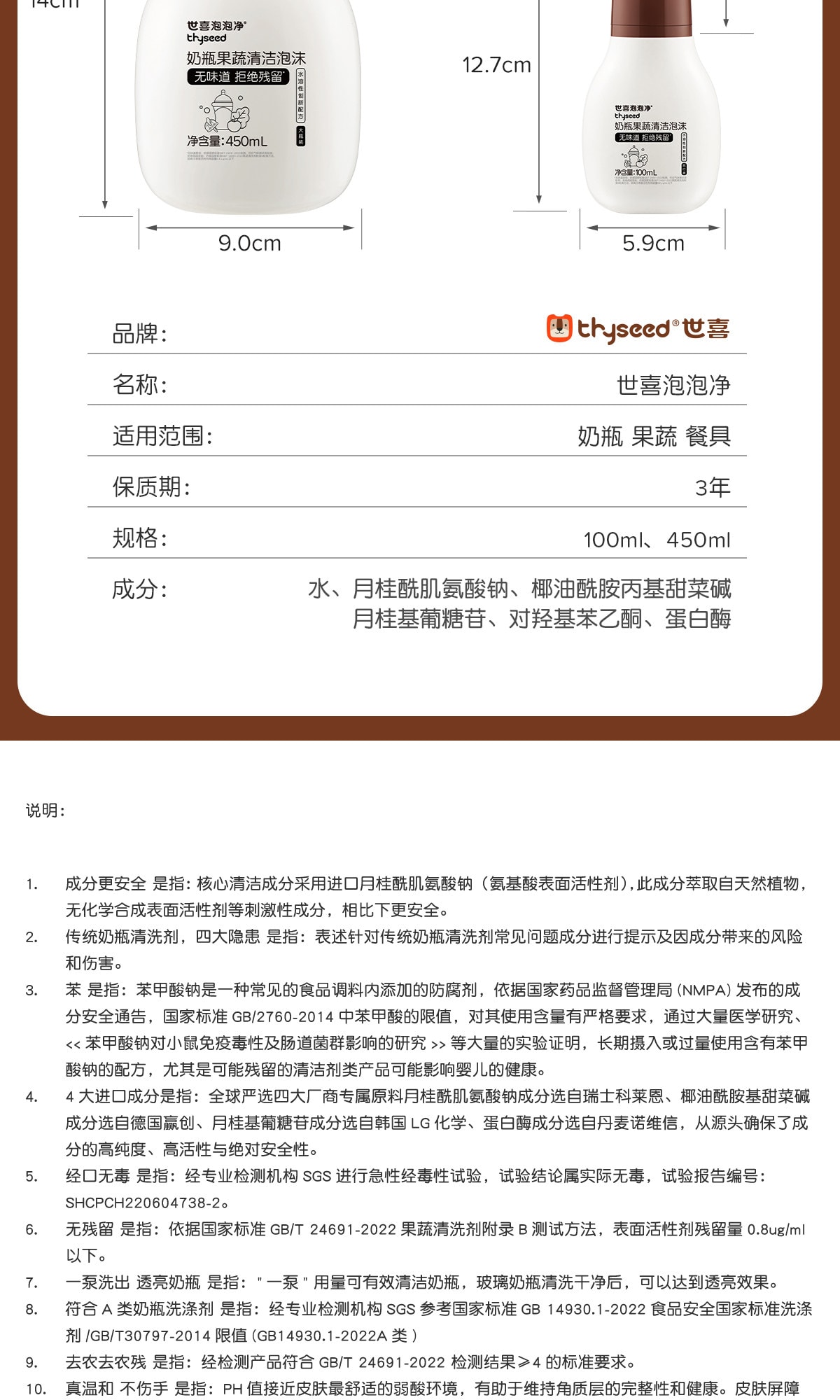 【中國直郵】 世喜 洗刷奶瓶清潔洗劑液 嬰兒專用果蔬a類寶寶小瓶補充便攜旅行裝100g/瓶