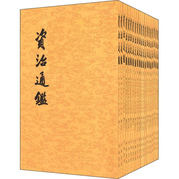 【中国直邮】资治通鉴(20册) 