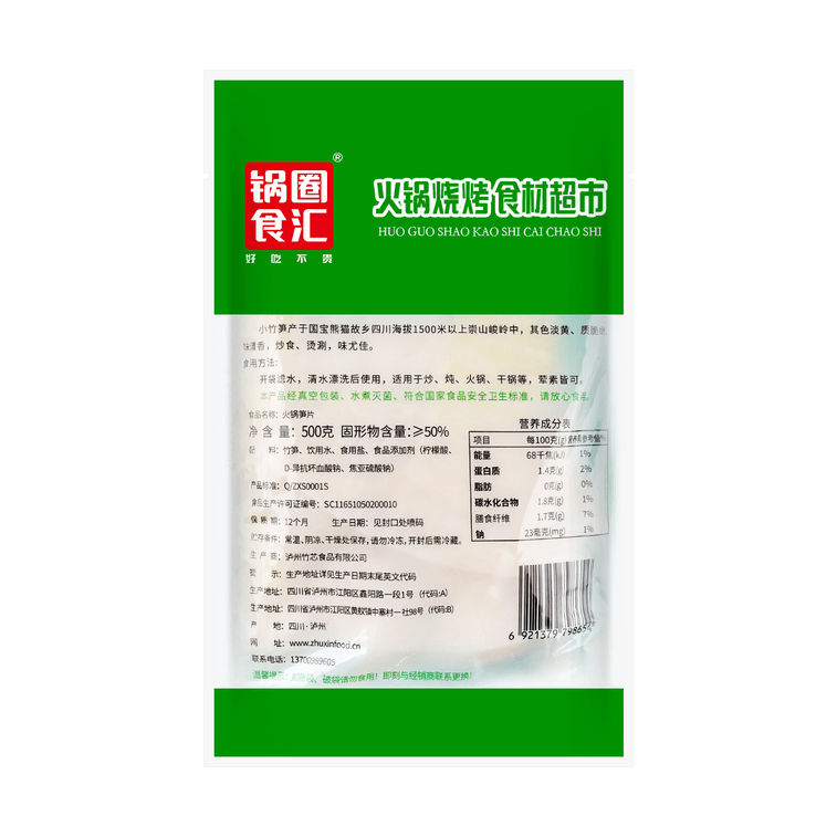  國泉四会鍋 筍 スライス水筍 500g 【定番しゃぶしゃぶ】 3
