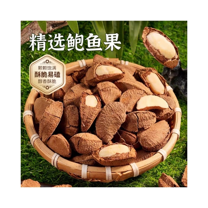 【中國直郵】 馮小崎 鮑魚果 帶殼沙漠堅特產*1袋 250 克