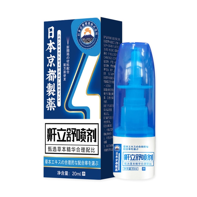 【中国直送】京都製薬 いびき対策スプレー 3本 鼻いびきケア 換気スプレー 外用ハーブエッセンス