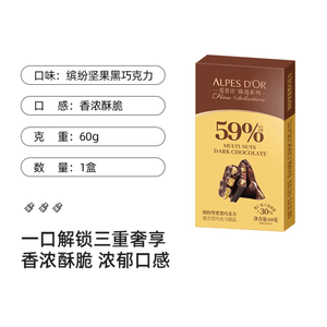 Assorted Nuts Dark Chocolate 59% Cocoa Nuts Kernels Freeze-Dried Strawberry Rich Silky Crispy Delicious Refreshing Not Greasy Party Sharing Snack Fitness Snack 60g