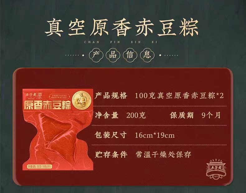 【中国直邮】 五芳斋 粽子 真空赤豆粽 端午节日嘉兴送礼 100g*2只
