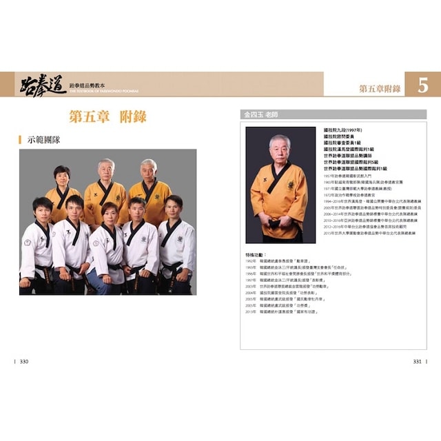 繁體】跆拳道品勢教本- Yami.com
