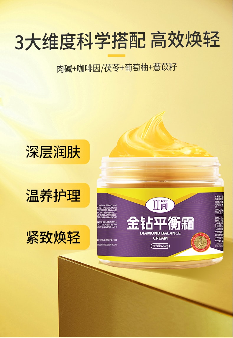【中國直郵】 立簡 金鑽平衡霜 院線同款體雕霜 腰腹臀腿塑形緊緻按摩霜 200g 1 盒裝